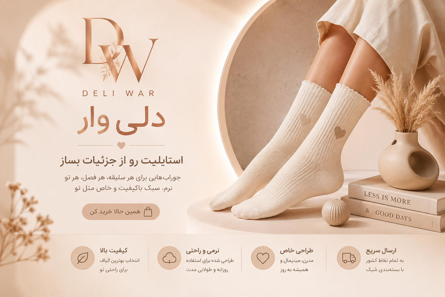 **Make Every Detail Count. ✦**  انتخاب‌های خاص برای استایل تو **DELI WAR**  **مشاهده کالکشن ←**